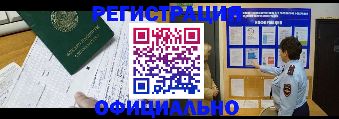 прописка для работы в Протвино