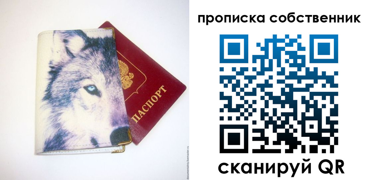 прописка от собственника в Протвино