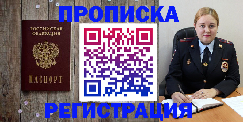 временная регистрация купить в Протвино