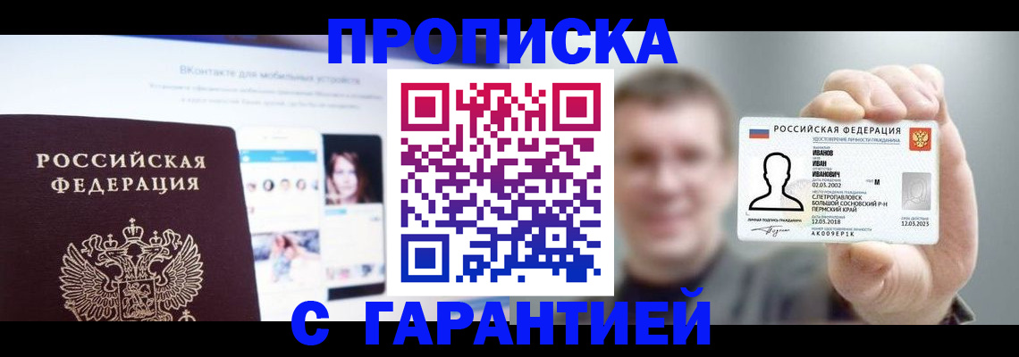 прописка 2025 в Протвино