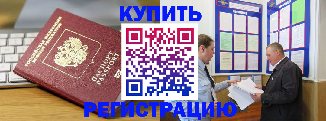 прописка ребенка в Протвино
